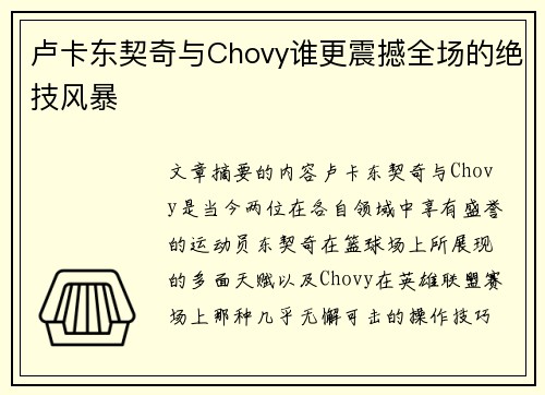 卢卡东契奇与Chovy谁更震撼全场的绝技风暴